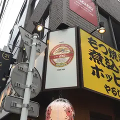 もつ焼き だるまちゃん