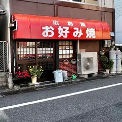お好み焼き・えびす