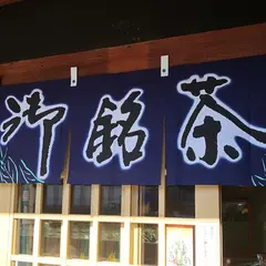瑞芳園