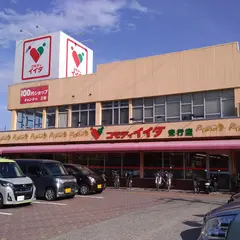 コモディイイダ 安行店