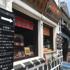 倉敷チーズドッグ