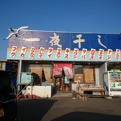 天草潮屋の一夜干し