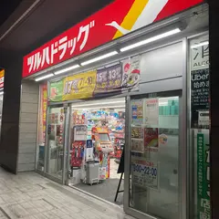 ツルハドラッグ 大鳥居駅前店