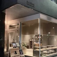 豆樽屋珈琲