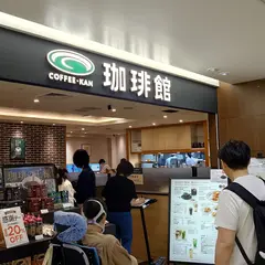 珈琲館 グランデュオ蒲田店