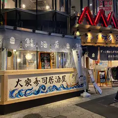 杉玉