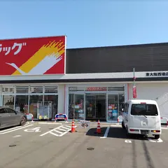 ツルハドラッグ 東大阪西堤店