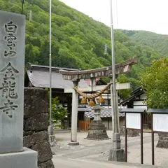 金竜寺