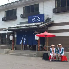 いやし亭・心空(いやしてい･こくう)
