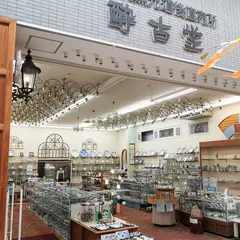 酔古堂