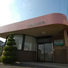 大澤歯科医院