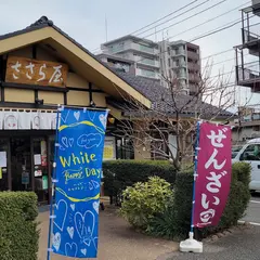 ささら屋 東京八王子店