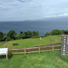 ｢日本本土最西端の地｣の碑