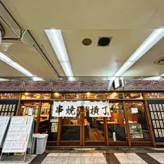 串焼き横丁