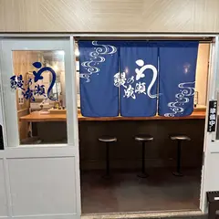 鰻の成瀬 三宮店