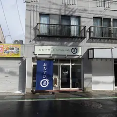 おむすび 遥