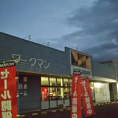 ワークマン 近江八幡店