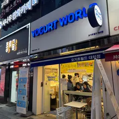 ヨーグルトワールド テチ店