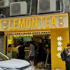 林香檸手打檸檬茶(中環分店)