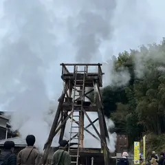峰温泉大噴湯公園