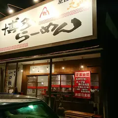 博多ラーメン 丸山