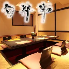 旬粋亭