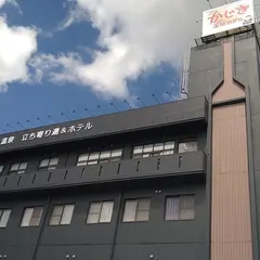 加治木温泉
