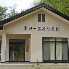 金田一温泉公民館