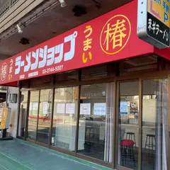 ラーメンショップ名和店