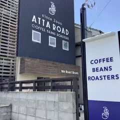 アッタロード コーヒービーンズロースターズ