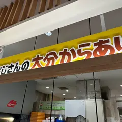 ポッポおじさんの塩からあげ マイング博多店