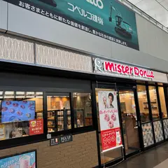 ミスタードーナツＪＲ広島ステーションショップ