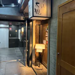 すしの大観