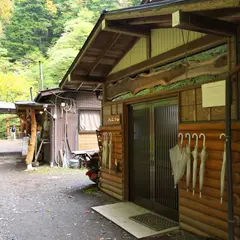 三条の湯