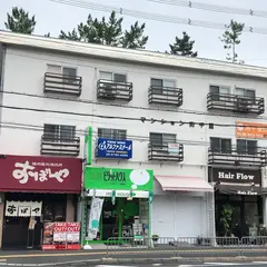 おぼや
