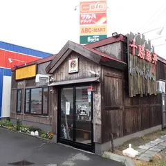 十勝豚丼いっぴん東雁来店