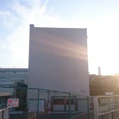 横浜市立不動丸小学校