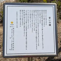 誓いの鐘