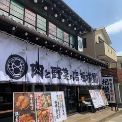 肉と野菜の店 相模園