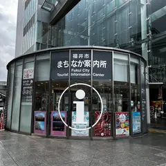 福井市観光案内所 ウェルカムセンター
