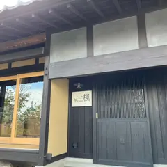 古民家Café パティスリー楓