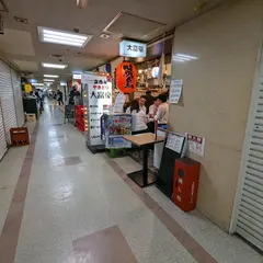 やきとり大富豪 第一ビル店