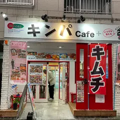 キンパカフェ 並木通り店