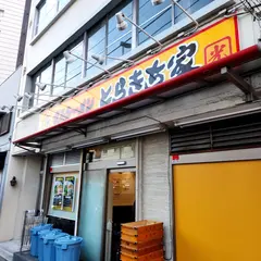 とらきち家 光