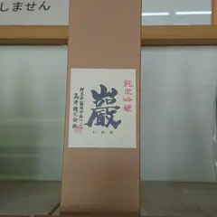 高橋本店