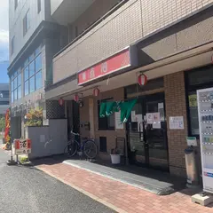 食事処 点心