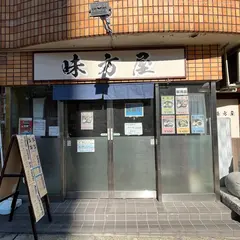味方屋