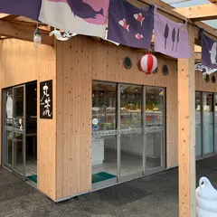 WHITE SHIP・丸荒