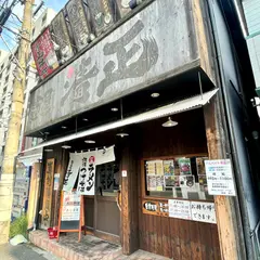 麺屋清正