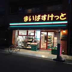 まいばすけっと 豊島高松2丁目